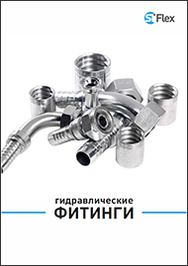Каталог Фитинги и муфты STFlex