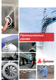 Промышленные рукава Alfagomma